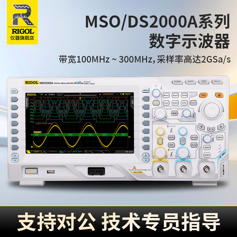 RIGOL普源DS2302A双通道数字示波器MSO2202A-S内置信号源逻辑分析
