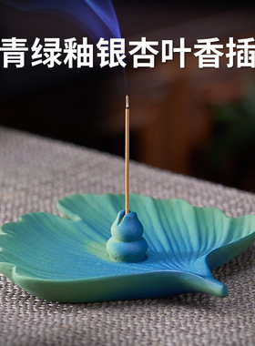 盘香炉插香座创意陶瓷茶道摆件银杏叶线香插底座香托檀香香薰炉