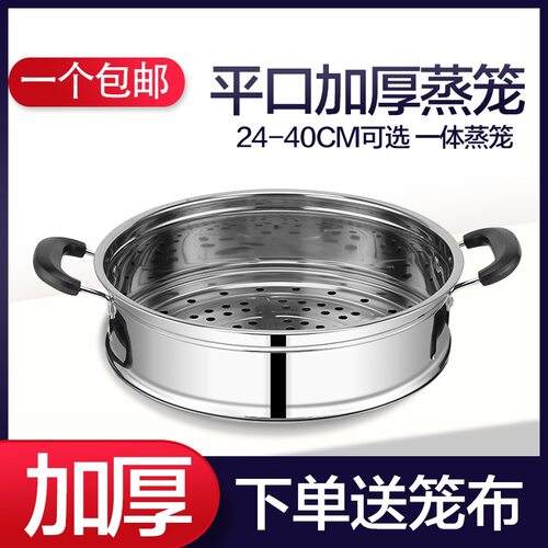 加厚加高不锈钢蒸格蒸笼蒸屉24/26/38/30/34/40cm电热锅锅蒸锅笼