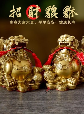 全铜貔貅摆件一对招o财聚财旺财鎭宅公司店铺家用客厅财位装饰摆