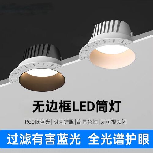 无边框筒灯嵌入式开孔75mm预埋件智能家用客厅极简全光谱防眩孔灯