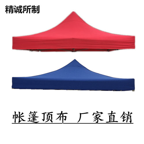 户外广告顶棚布四角四脚3X3帐篷布加厚防雨顶布遮阳棚伞布雨篷布