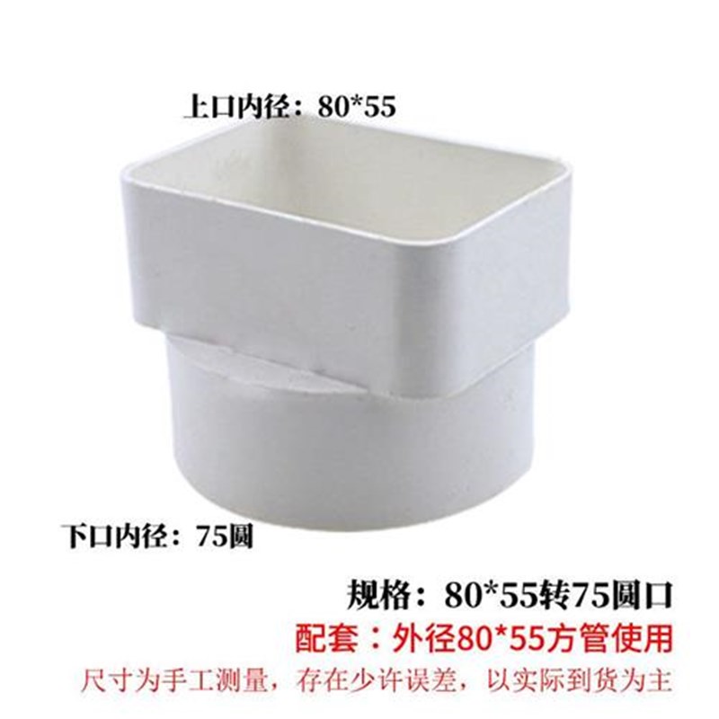 PVC方管矩形管配件方转圆方变圆接头变接变通80*55*75/10V5*70*11