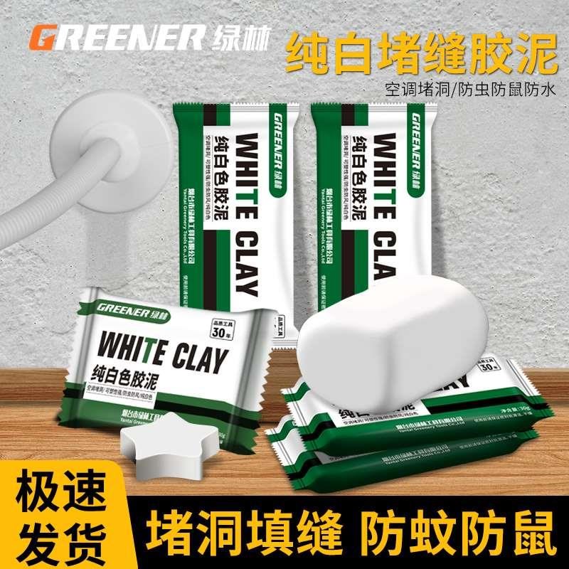 绿林密封泥胶泥堵洞空调孔堵塞漏下水管道泥胶防水补墙填缝神器白
