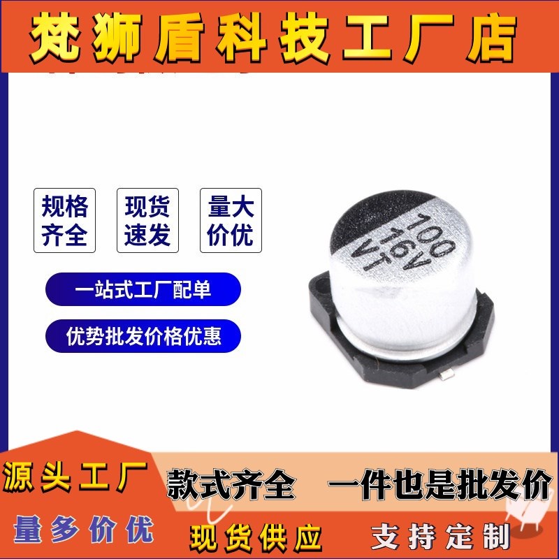 VT贴片电解电容 10v470uf 6*7 16V100UF 63L*54 50V220UF 铝电