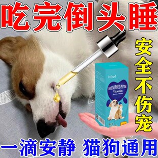 狗狗麻醉镇定剂快速睡眠一闻倒野狗猫乱叫克星情绪安抚专用睡眠药