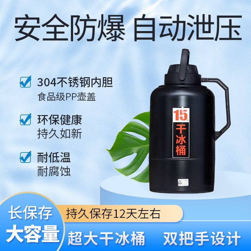 干冰桶大容量防爆保温容器小型商用冷饮干冰储存罐小号摆摊专用桶