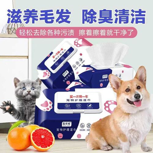 新款宠物湿巾猫咪狗狗专用湿巾纸免洗擦脚泪痕清洁用品湿纸巾80片