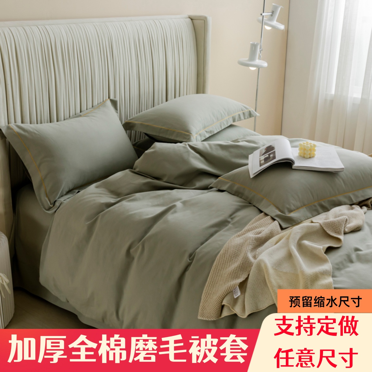 加厚全棉磨毛被套定做加大尺寸7x7冬素色纯棉被罩220xP250x230x24