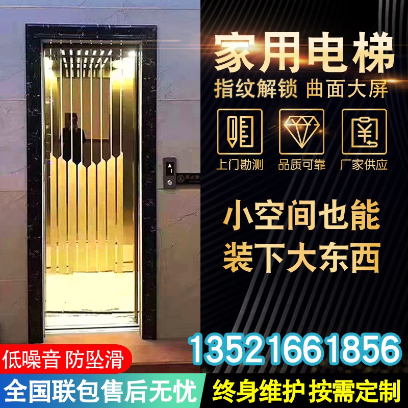 无障碍家用电梯二层三层私人别墅复式观光阁楼小型室内电梯多层