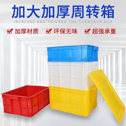 大号加厚长方形塑料周转箱周转筐零件配件货架物流箱收纳整理联严