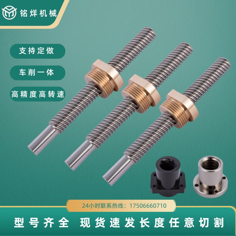 来回轴梯形丝杆丝杠套装左右旋非标T型螺母螺杆45#不锈钢端部加工