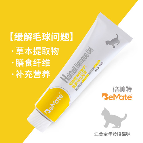 BeMate倍美特化毛膏猫咪专用小幼猫宠物营养补充剂猫用吐毛球排毛