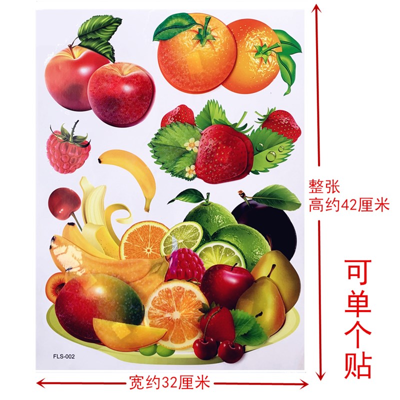 厨房贴纸防水防油橱柜果蔬果篮贴画墙贴3d立体装饰餐厅墙上冰箱贴
