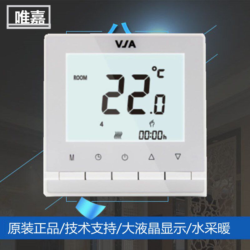 唯嘉控制V292T 水地暖执行液晶温控器开关面板ART.1733电热驱动器