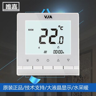 唯嘉控制V292T 水地暖执行液晶温控器开关面板ART.1733电热驱动器