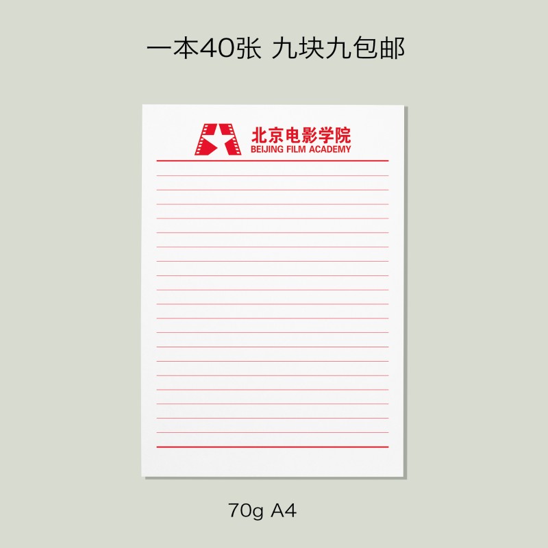 北京电影学院稿纸 北京电影学院抬头信纸信笺草稿纸作业纸北电