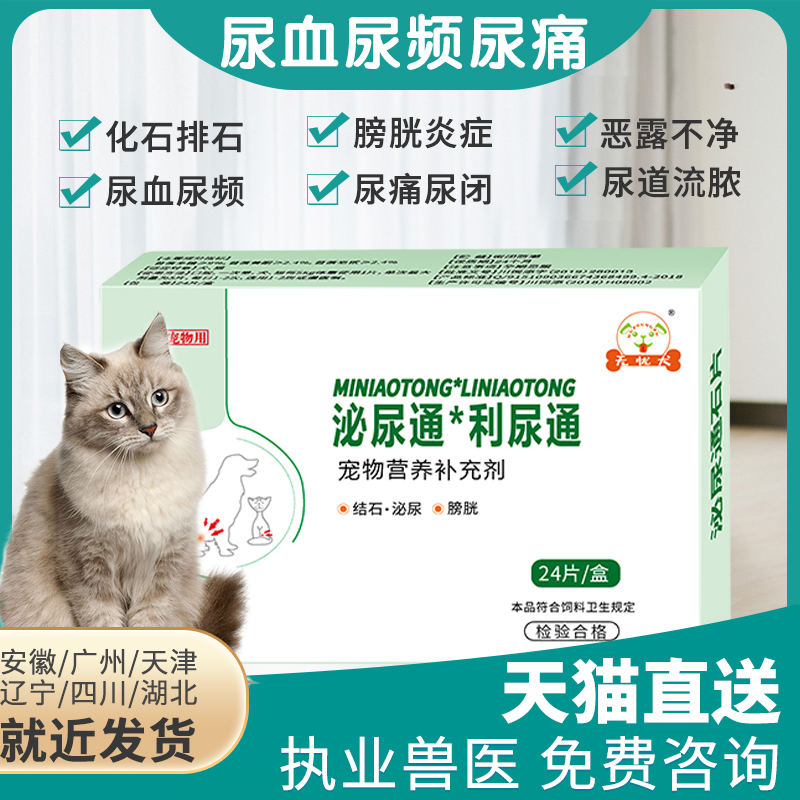 泌尿通利尿通宠物狗狗猫咪化结石尿频尿痛尿血尿失禁尿闭膀胱炎林