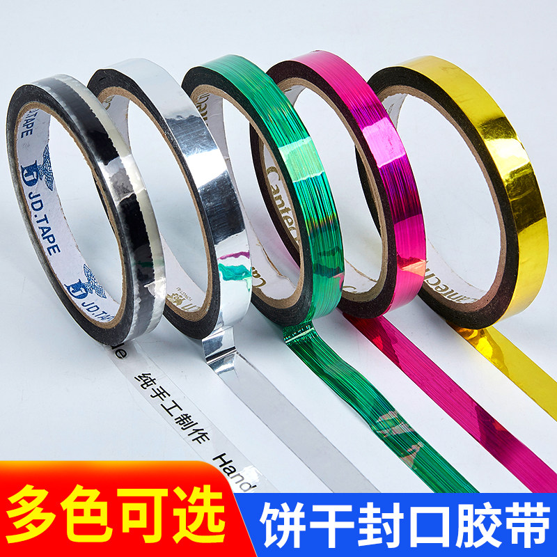 生日蛋糕烘焙彩带丝带DIY手工多彩胶带礼物绸带饼干盒包装盒封条