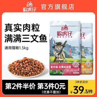 欢虎仔三文鱼冻干双拼猫粮3斤通用型英短蓝猫营养全价猫咪猫粮10