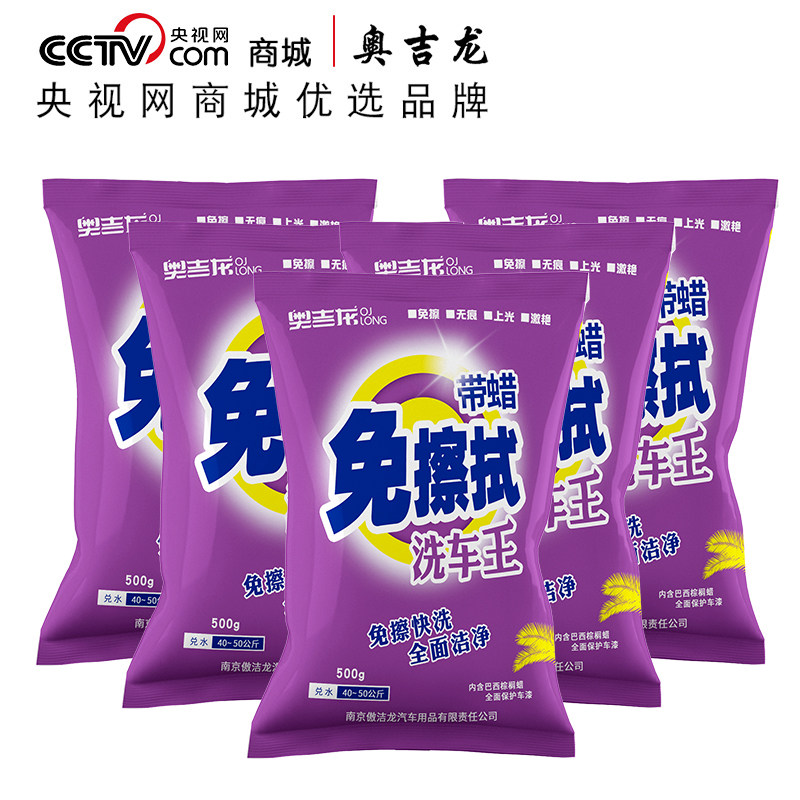 奥吉龙洗车晶免擦拭洗车粉无划痕浓缩泡沫洗车液精去污上光用品