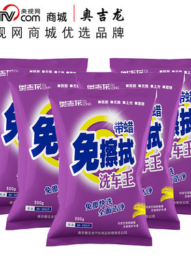 奥吉龙洗车晶免擦拭洗车粉无划痕浓缩泡沫洗车液精去污上光用品