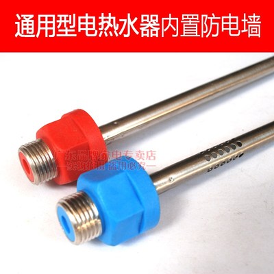 通用樱花史麦密电热水器内置进出水防电墙隔电墙红蓝进水口4分四