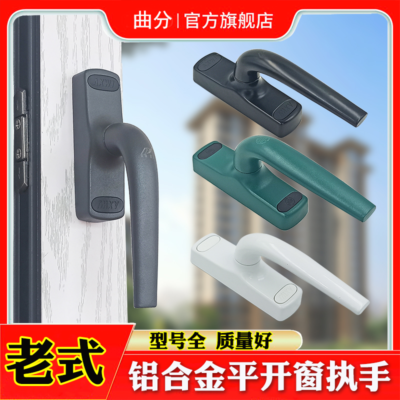 50老式铝合金平开窗执手锁60断桥铝门窗把手70型窗户传动拨叉把手