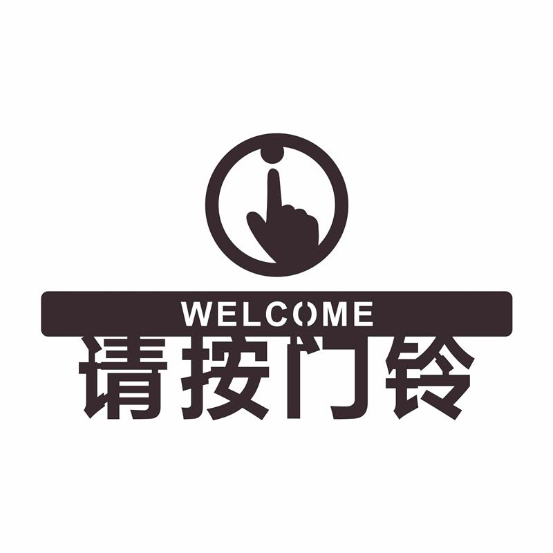 请按门铃提示贴指示牌开门按钮标识牌子门禁开关标志牌墙贴高档亚图片