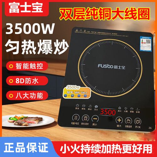 升级富士宝电磁炉3500W家用纯铜线圈智能持续加热商用爆炒火锅炉