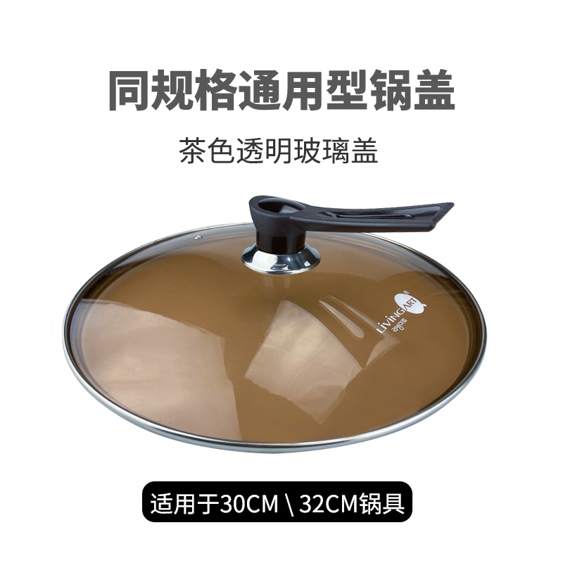 锅具通用锅盖16c18c20cm22cm28cm30cm32cm透明茶色玻璃盖蒸格蒸笼