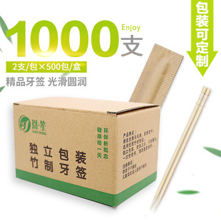 牙签一次性独立包装2支装竹皮牙签单头单包装酒店可定制餐厅LOGO