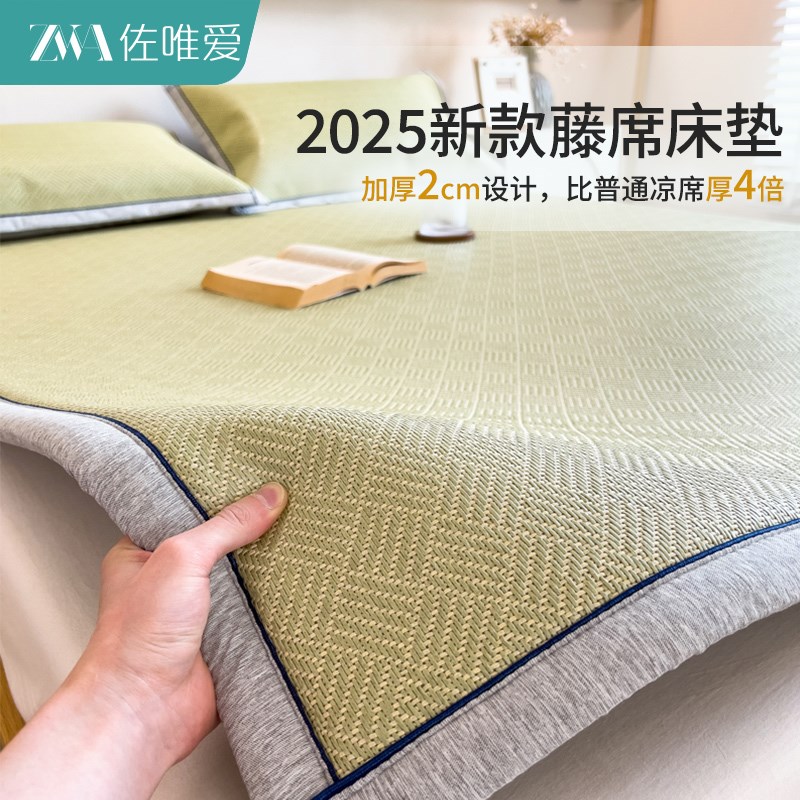 A类儿童藤席凉席床垫夏季家用榻榻米席子2025新款可折叠凉感床笠