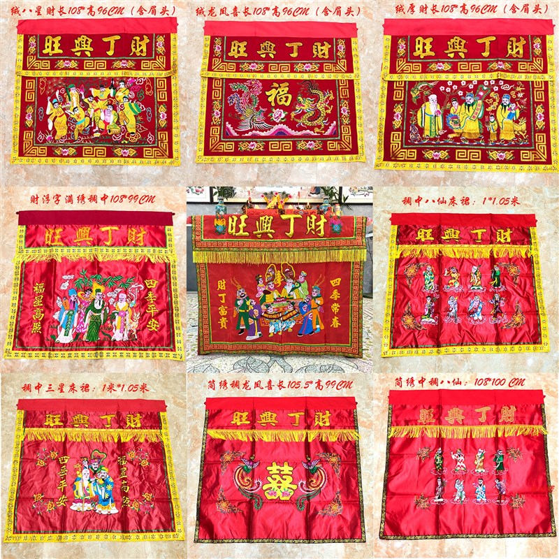 潮汕拜天地桌围潮绣机绣床裙绣品神厂桌围供神裙财丁兴旺八仙桌围