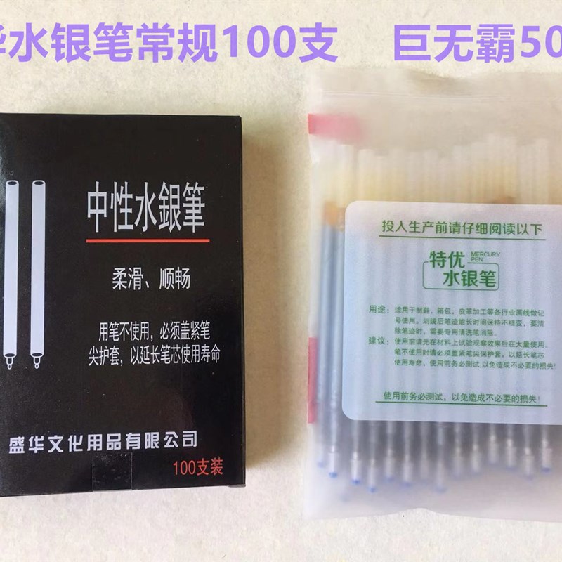 巨无霸加粗大管盛华水银笔服装皮革制鞋画线划线定位荧光水银笔芯