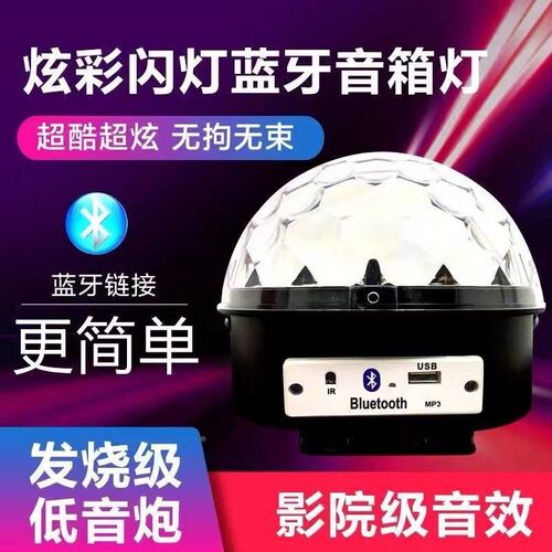 ktv闪光灯家庭k歌彩灯摇滚闪光七彩旋转氛围灯家用变色蹦迪灯魔球