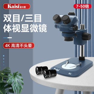 手机维修显微镜双目三目高清体视连续变倍7-50倍LED光源飞线焊接