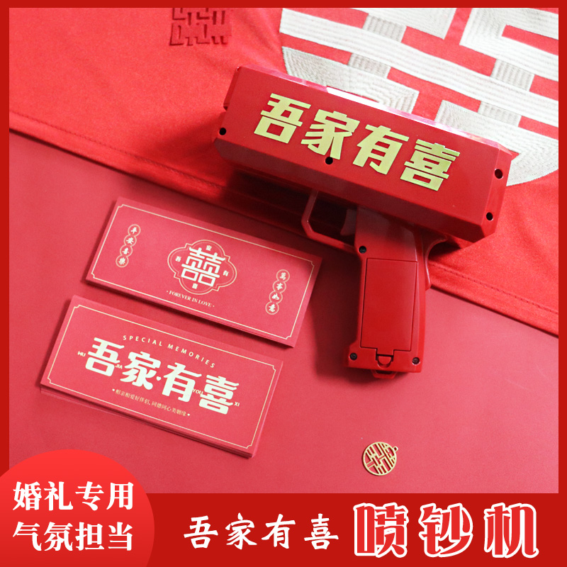 结婚伴娘拍照喷钱枪文明接亲钞票枪小游戏婚礼道具筷子夹钱机堵门