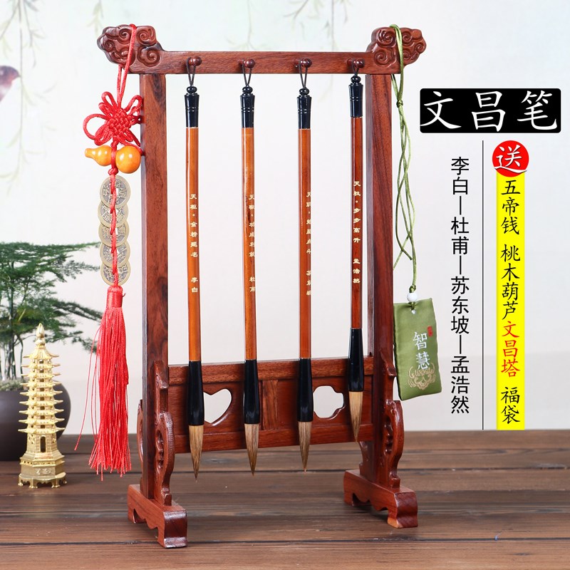 光祖文昌毛笔4支+实木笔架套装毛笔架金榜题名书法学生礼品绿色文