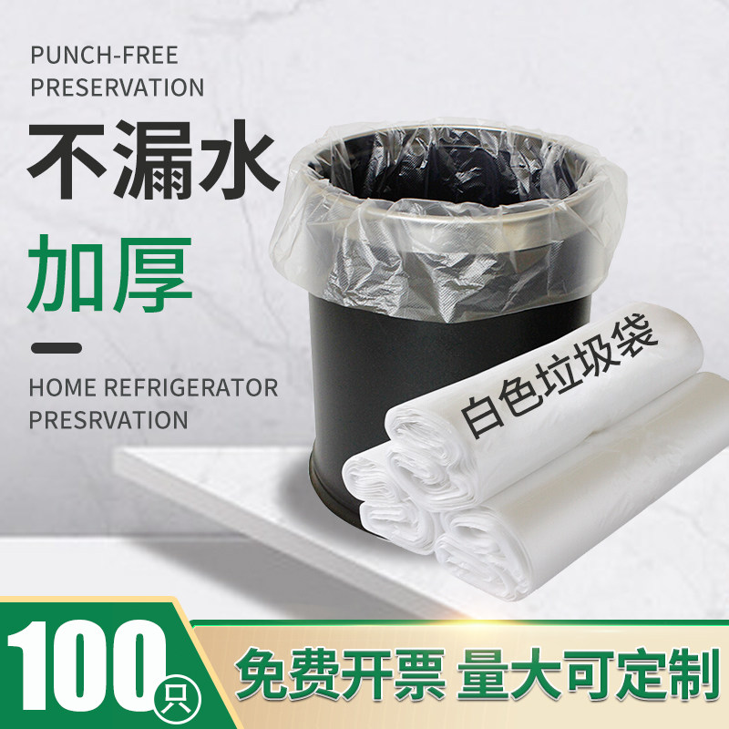 白色垃圾袋家用加厚清洁袋办公室分类超厚小号袋平口式酒店塑料袋,家庭/个人清洁工具,家用垃圾袋,淘宝优惠券,粉丝福利购,淘宝优惠卷