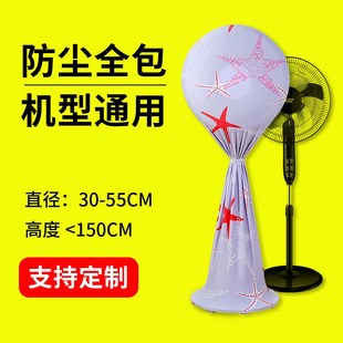 电风扇防尘罩落地扇全包圆形罩子布艺台式 风扇保护套挡灰布艺新款