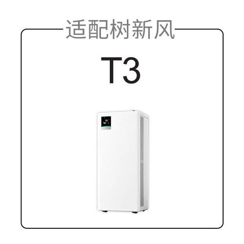 适配树新风空气净化器滤芯T3/T2全效除甲醛霾PM2.5活性炭过滤器网