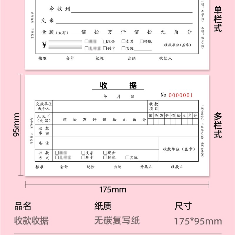 收款收据二联三联单栏多栏财会用品财会式现金收据本房租水电收据