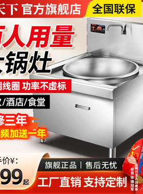 厨天下商用大功率电磁炉15KW饭店灶台20KW大型牛羊肉汤食堂大锅灶