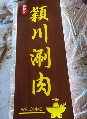 镂空灯箱广告牌公司户外门头背发光字店招牌仿木牌招牌定制定做