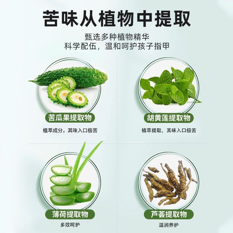 苦甲水婴儿可食用儿童咬指甲戒吃手断奶神器防啃手指宝宝戒奶苦瓜