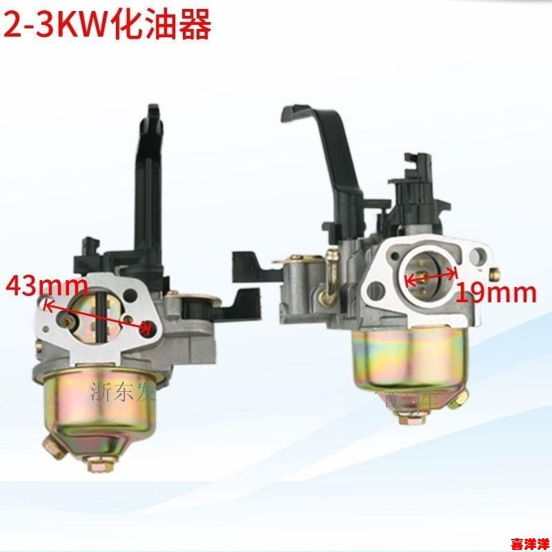 汽油发电机配件2-3KW 5-8千瓦 168F 188F 190F华益机组手动化油器