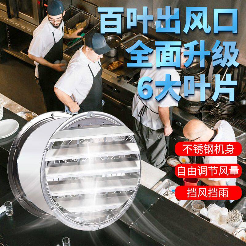 不锈钢圆形百叶窗排气扇防风罩风机防雨外罩出风口盖自垂活动百叶