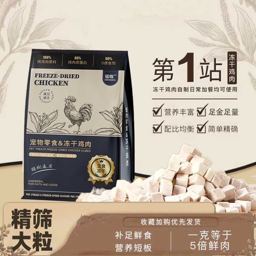冻干鸡肉粒袋装净重500g猫零食增肥发腮猫咪狗狗鸡肉干营养长胖