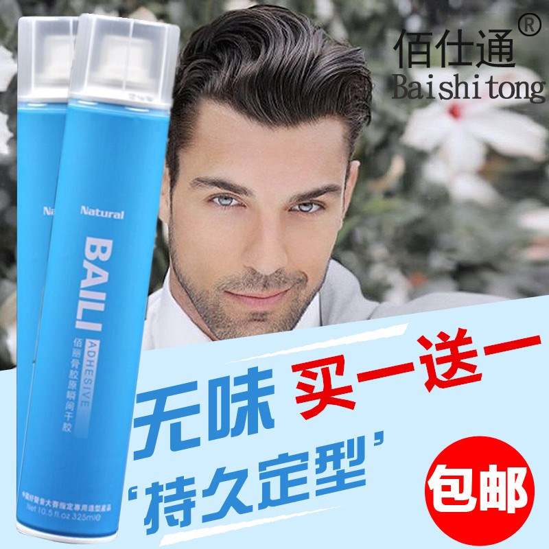 佰仕通无味发胶头发造型持久定型喷雾保湿强力干胶无香味发蜡男女